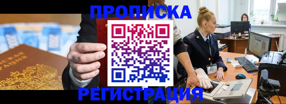 прописка для военкомата в Енисейске