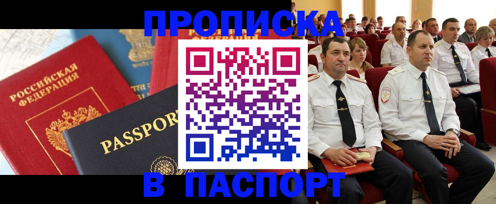 временная регистрация для всех в Енисейске