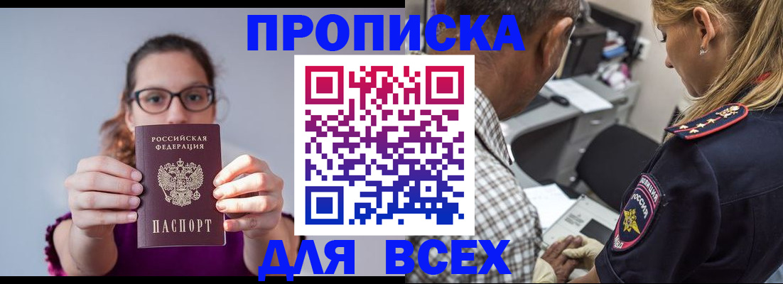 временная регистрация для всех в Енисейске