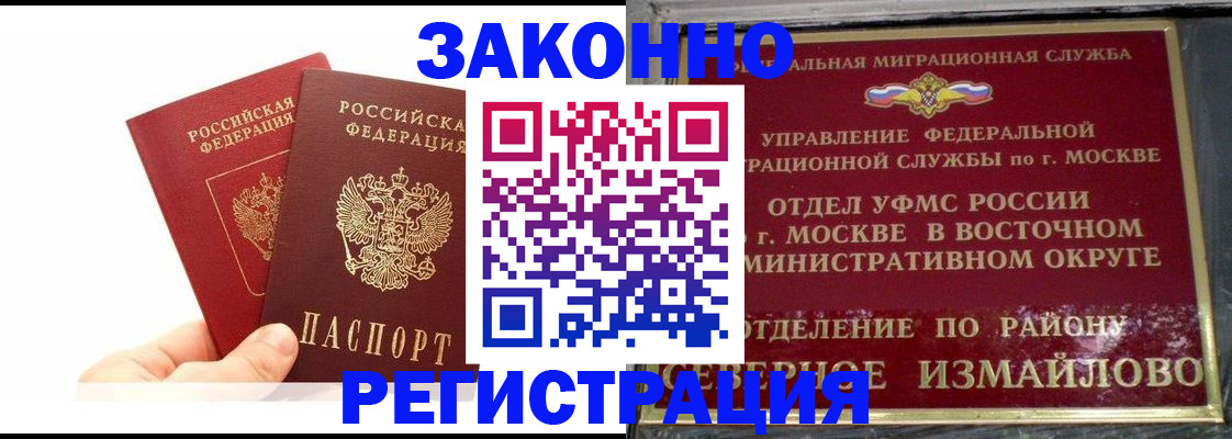 миграционный учет в Енисейске