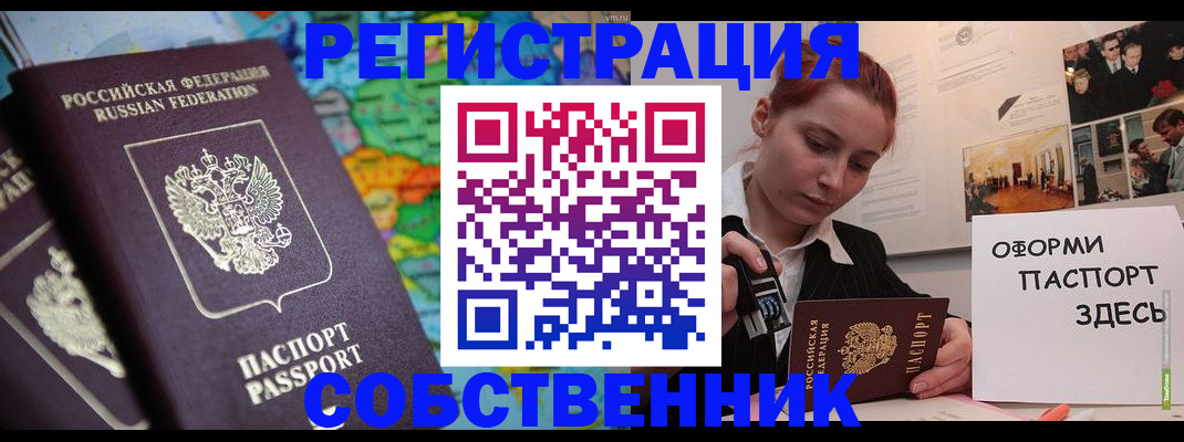 прописка в Енисейске